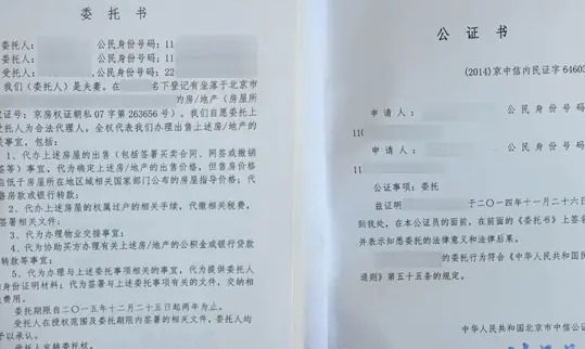 公證委托書翻譯